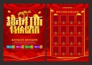 超市打折特价促销单页