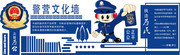 大气警营文化墙展板图片