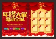 年终大促惠动全城单页设计