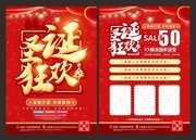 圣诞狂欢喜庆节日促销单页