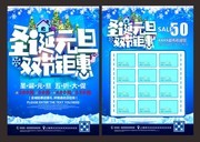 圣诞元旦单页设计图
