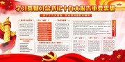 十九大党建宣传栏