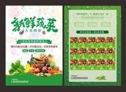 新鲜蔬菜水果特价宣传单