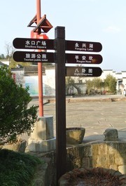 呈坎古镇景区导览牌图片 