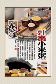 红枣小米粥养生挂图