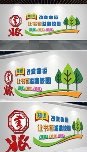 阅览室3D墙贴模板