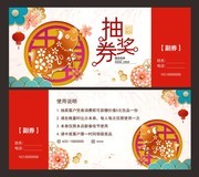 2019新年春节抽奖券设计
