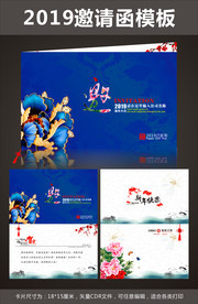 2019新年邀请函模板