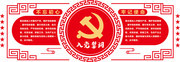 党建入党誓词红色文化墙