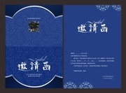 高贵蓝色邀请函贺卡