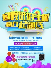 寒假补习班报名海报