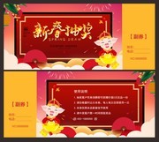红金高端大气2019新春抽奖券