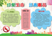 禁毒公益手抄报