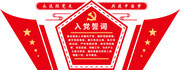 入党誓词红色党建文化墙