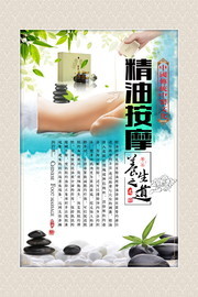 精油养生挂图设计