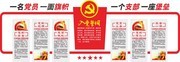 大型3D入党誓词党建文化墙