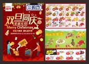 双旦同庆超市彩页设计