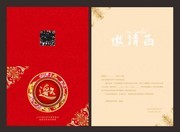 喜庆红色邀请函图片