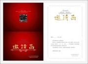 新年红色年会邀请函卡片