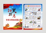 扫黑除恶DM单图片