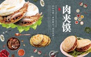 肉夹镆粗粮装饰背景图