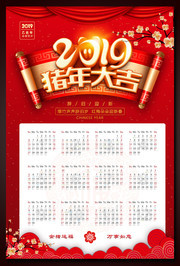 2019年挂历模板下载