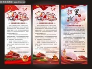 扫黑除恶展架设计图