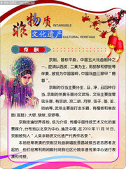 非物质文化遗产传统展板图片