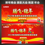 企业新年表彰大会背景设计