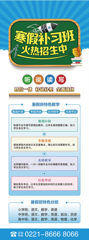 寒假补习班招生展架