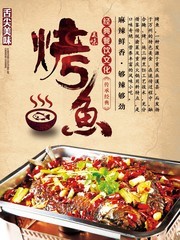 烤鱼海报设计图