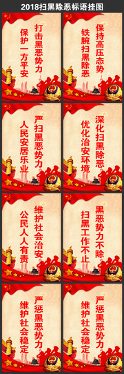社区街道扫黑除恶挂图设计