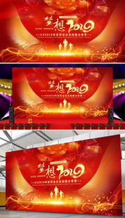 2019公司年会舞台模板