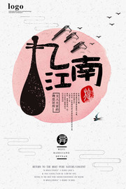 忆江南古风海报图片