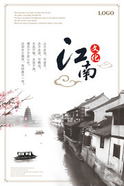 中国风江南文化海报图片