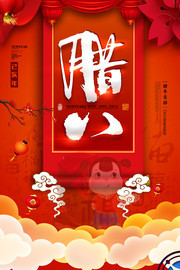 腊八节海报图片