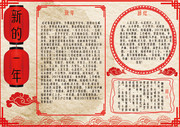 复古新年手抄报模板素材