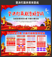 坚决打赢脱贫攻坚战宣传栏设计