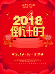 新年倒计时海报图片
