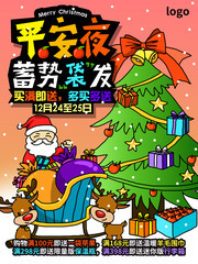 平安夜促销宣传图片