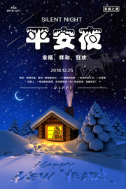 圣诞节平安夜活动海报
