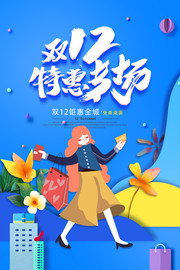 双12特惠促销海报图片