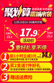 震撼来袭聚划算活动海报图片