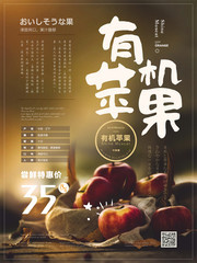 简约风有机苹果海报