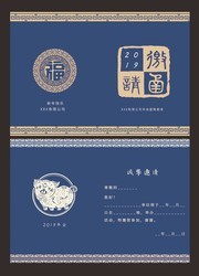 蓝色中国风2019年会邀请函