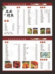 中国风红色烤鱼菜单模板