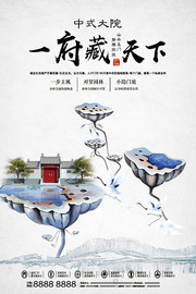 一府藏天下地产古风海报