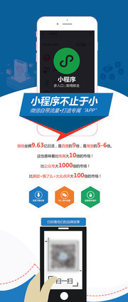 微信小程序宣传展架