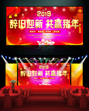 2019猪年新春晚会舞台设计
