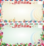 感恩书信展示栏模板